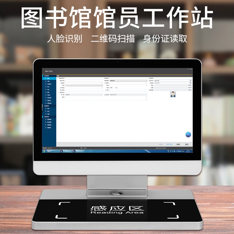 圖書(shū)館工作站機(jī)